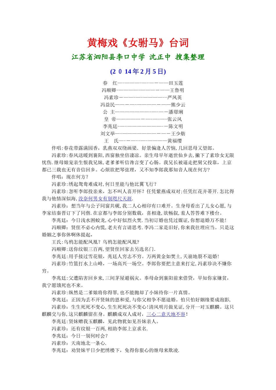 黄梅戏《女驸马》全剧台词_第1页