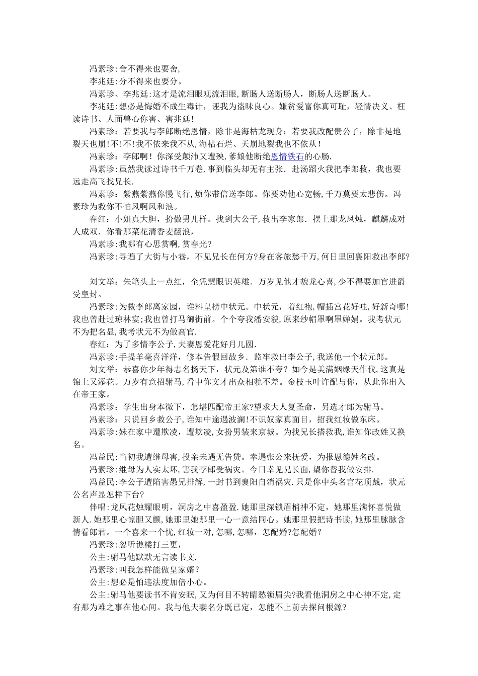 黄梅戏《女驸马》全剧台词_第2页