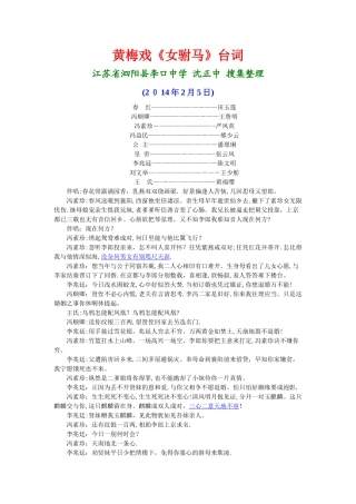 黄梅戏《女驸马》全剧台词