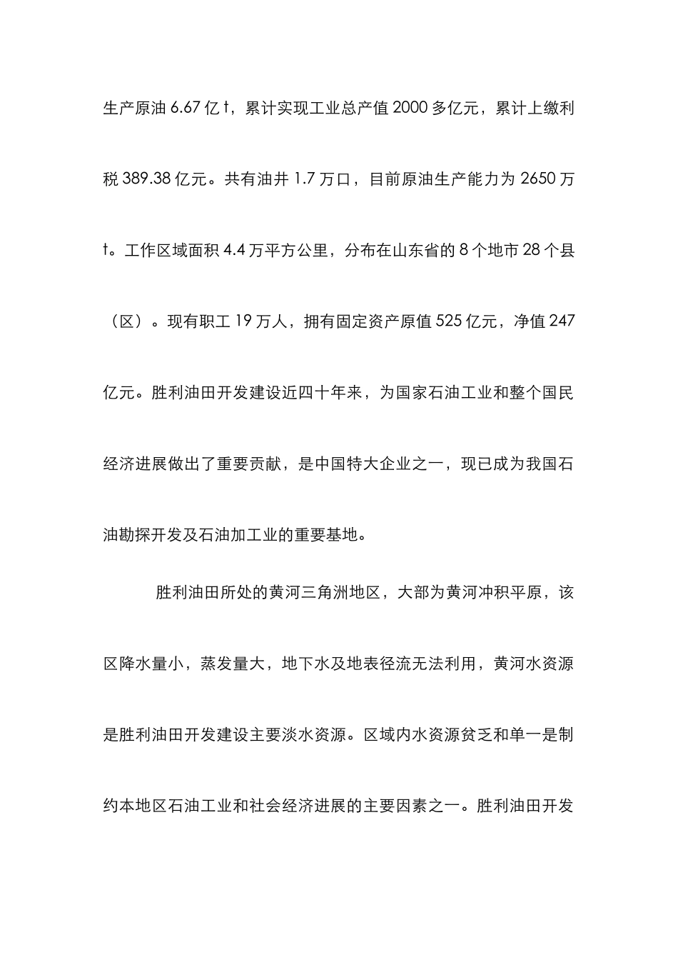 黄水沙综合利用管理论文_第2页