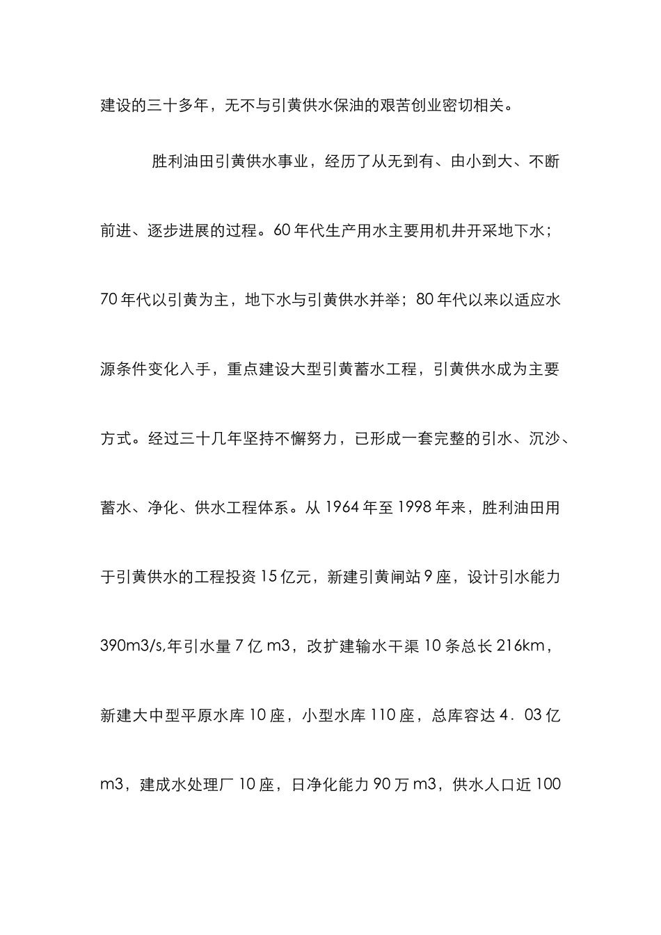 黄水沙综合利用管理论文_第3页