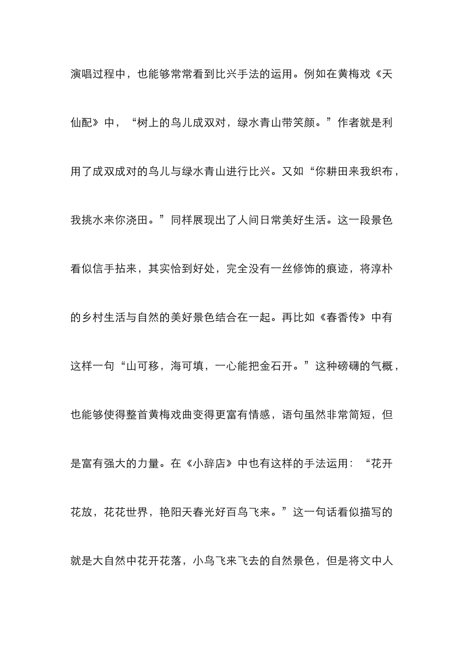 黄梅戏语言艺术论文_第2页