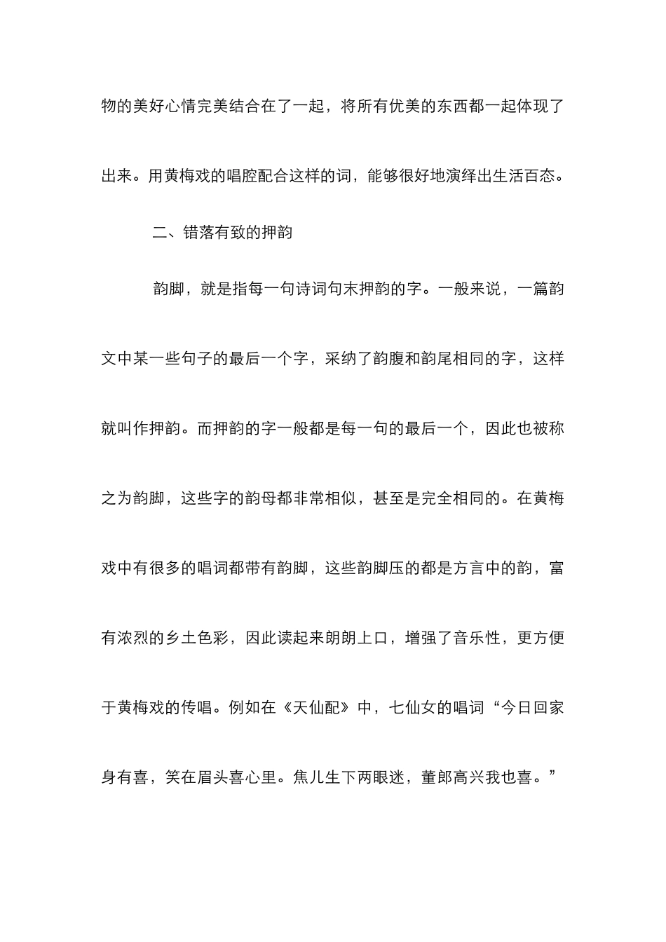 黄梅戏语言艺术论文_第3页