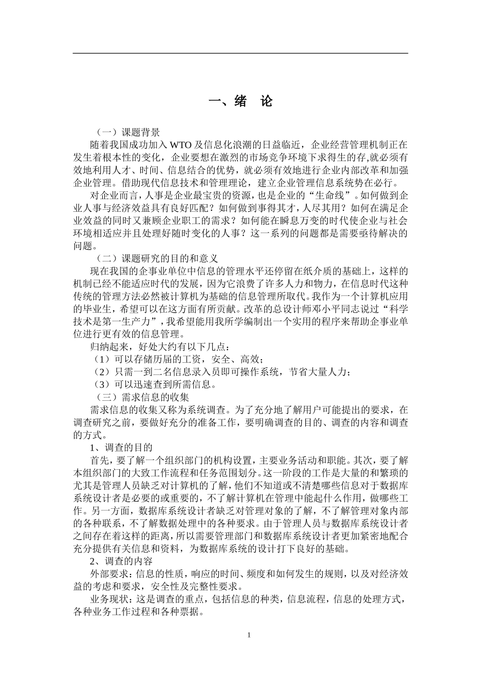 工资管理系统_第3页