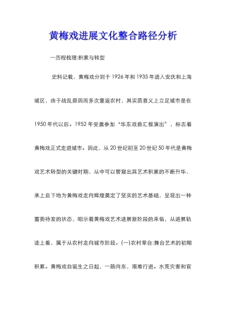 黄梅戏发展文化整合路径分析