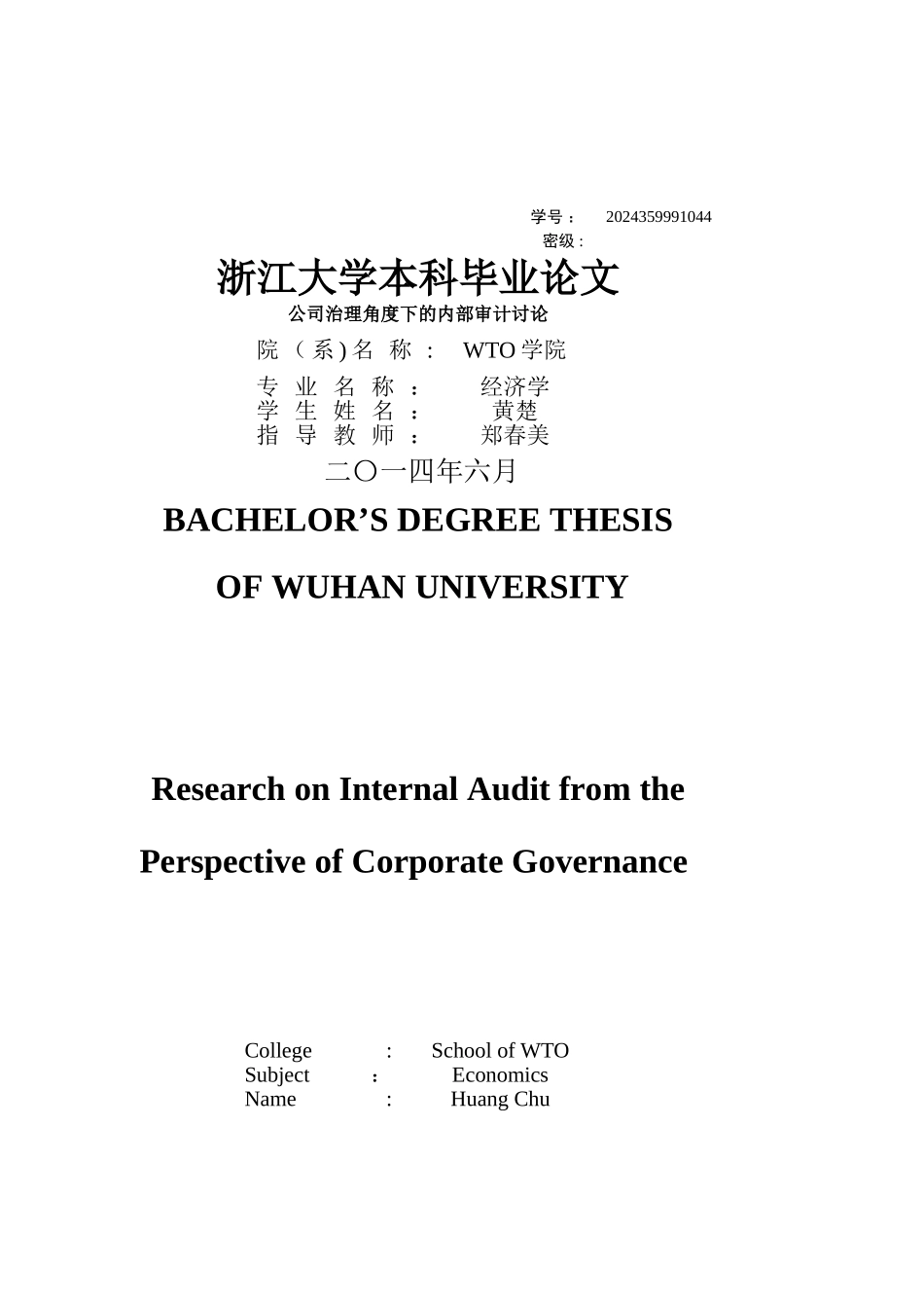 黄楚-终稿公司治理角度下的内部审计研究_第1页