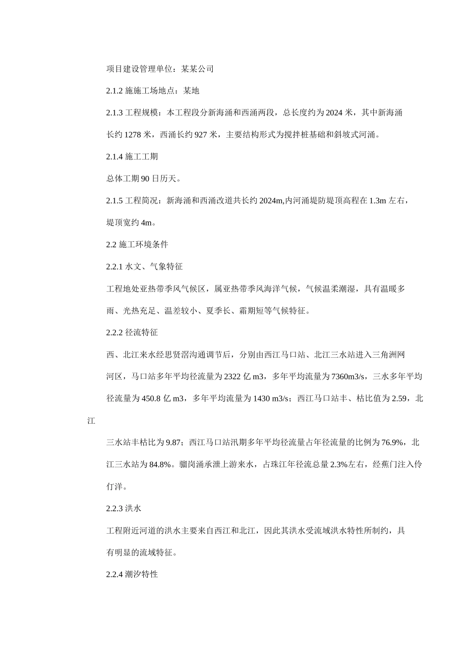 黄沙河涌改造工程施工组织设计方案_第3页