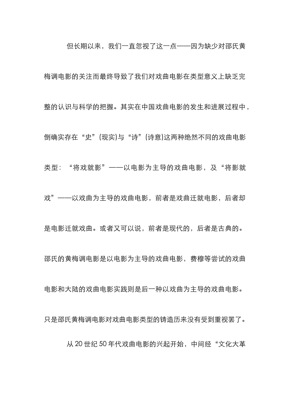 黄梅调生活真实性反映论文_第3页