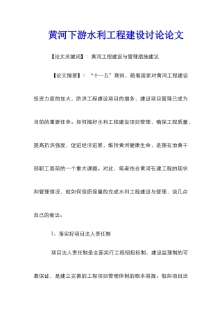 黄河下游水利工程建设研究论文