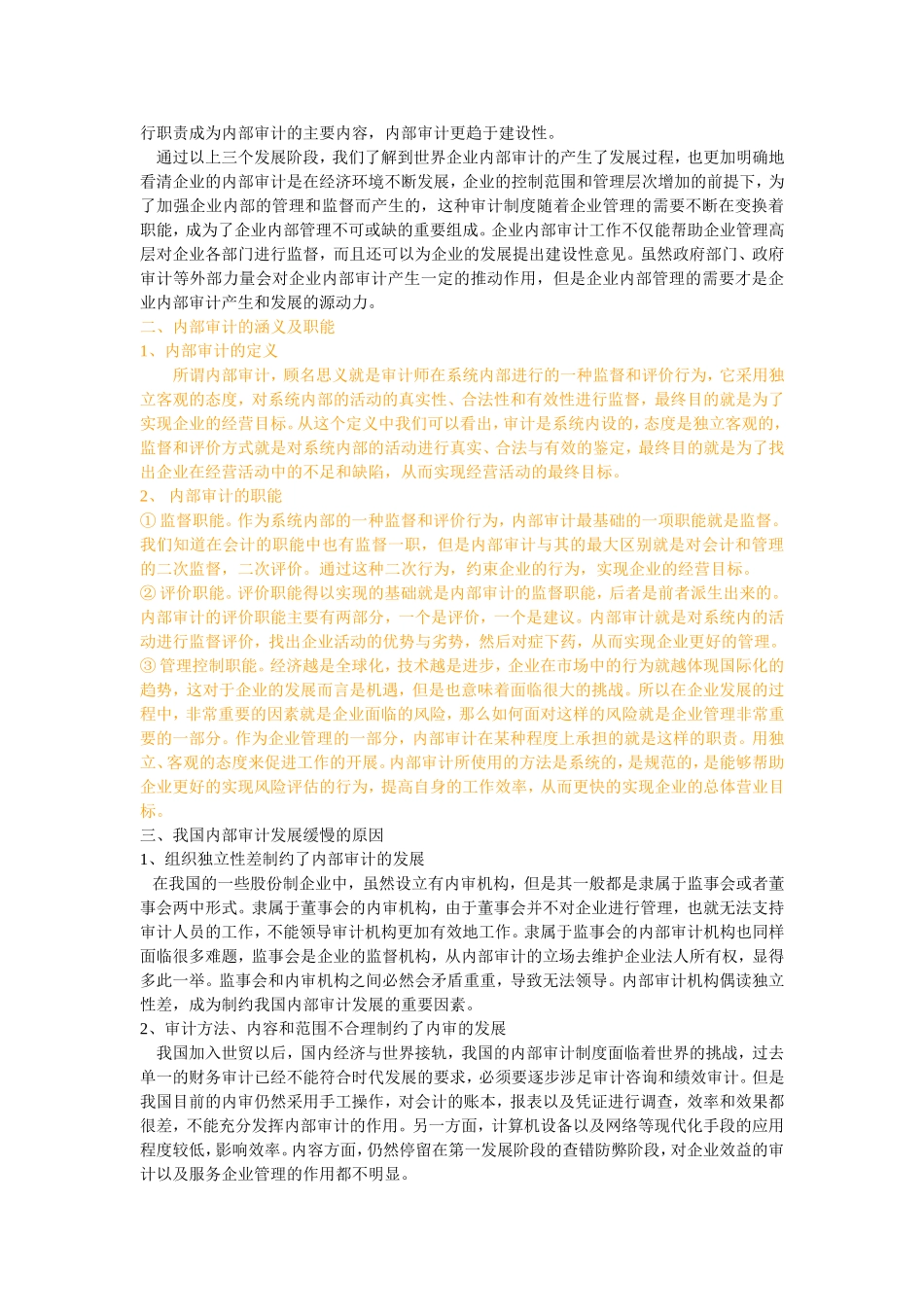 浅析企业内部审计制度_第2页