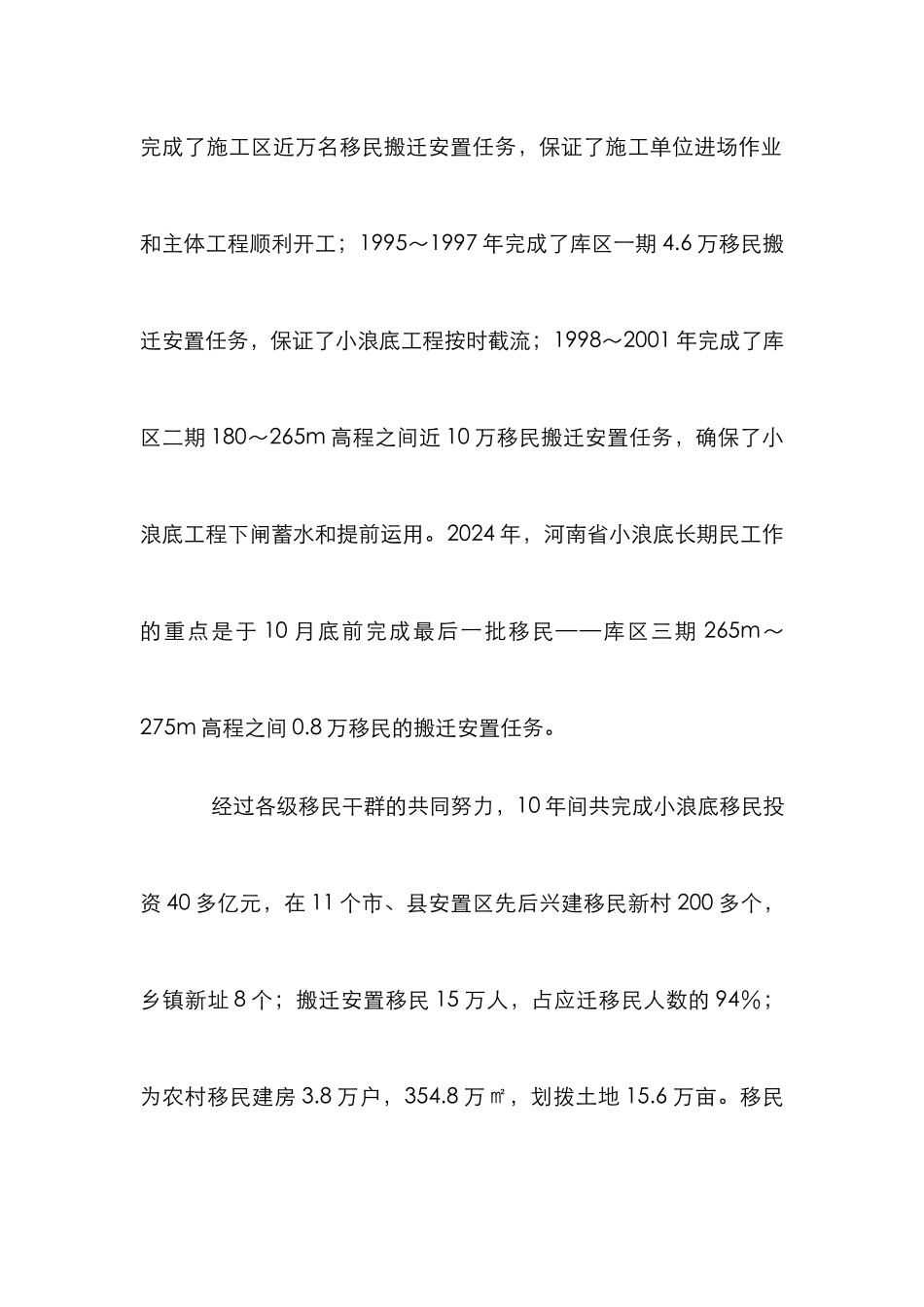 黄河小浪底移民安置管理论文_第3页