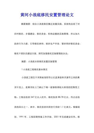 黄河小浪底移民安置管理论文