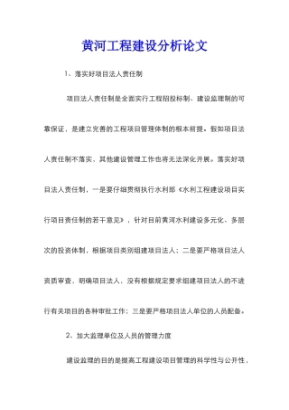 黄河工程建设分析论文