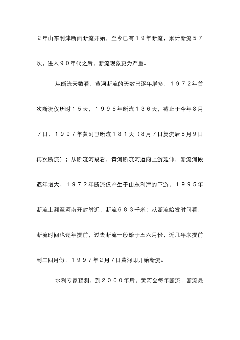 黄河断流日益严重研究论文_第2页