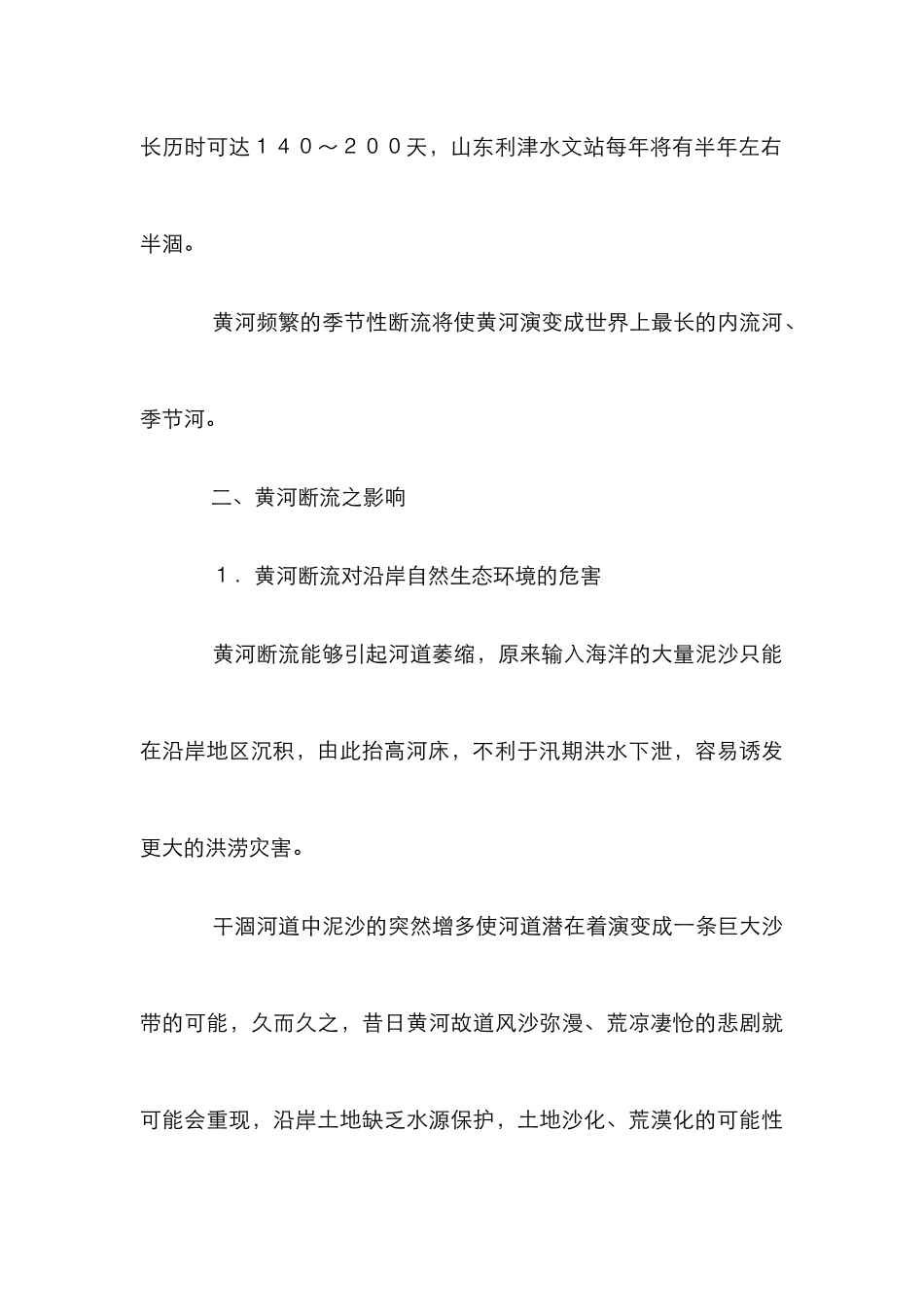 黄河断流日益严重研究论文_第3页