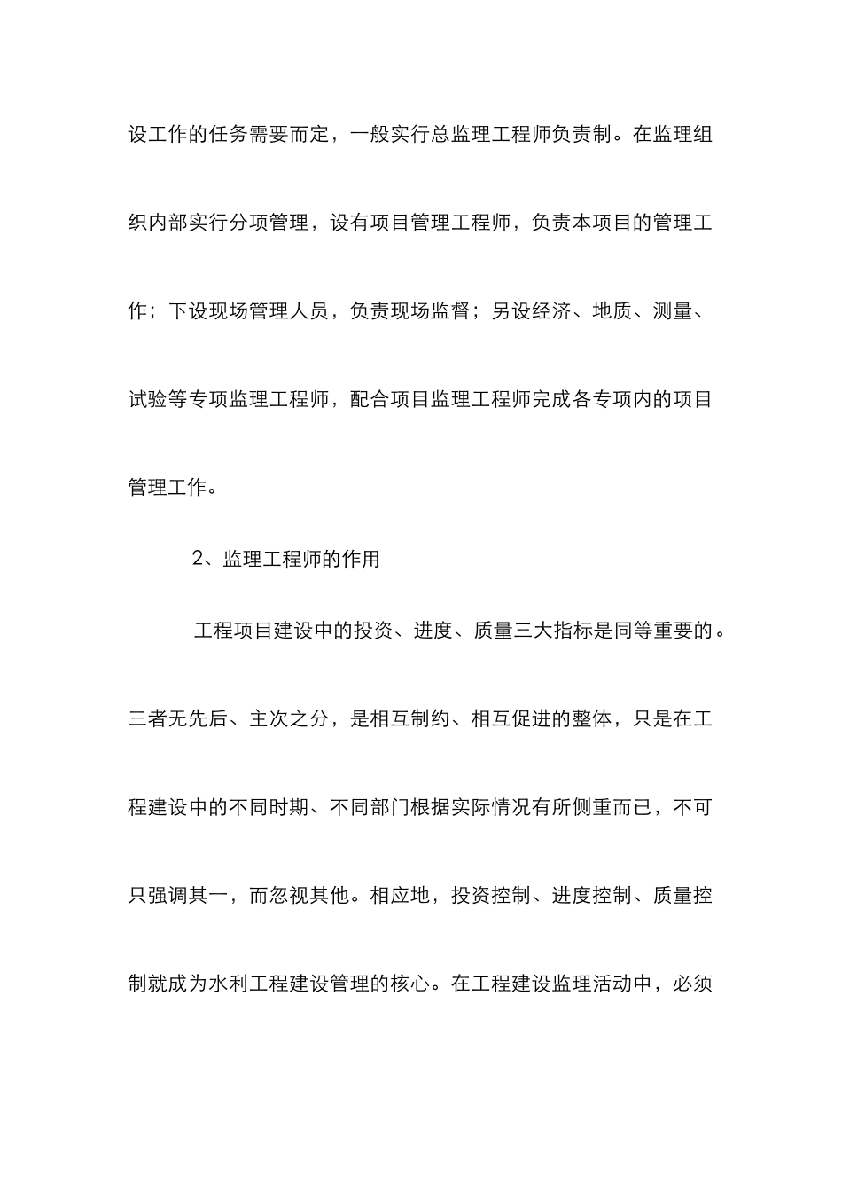 黄河工程建设中监理的作用分析论文_第2页