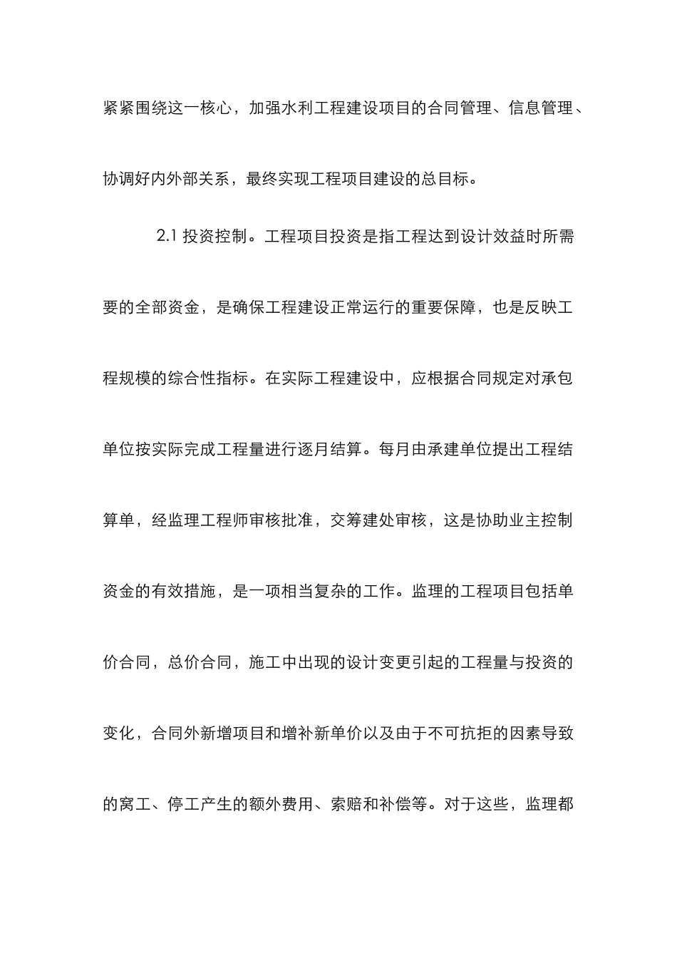 黄河工程建设中监理的作用分析论文_第3页