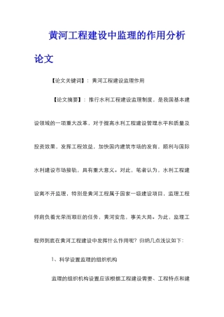 黄河工程建设中监理的作用分析论文