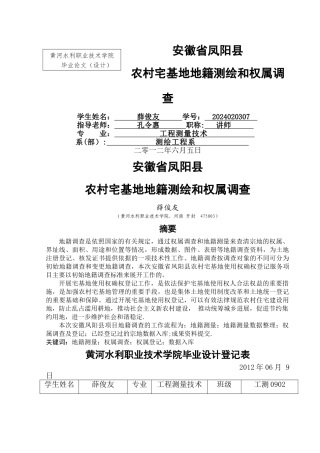 黄河水利职业技术学院测绘系毕业论文薛俊友毕业论文修订稿