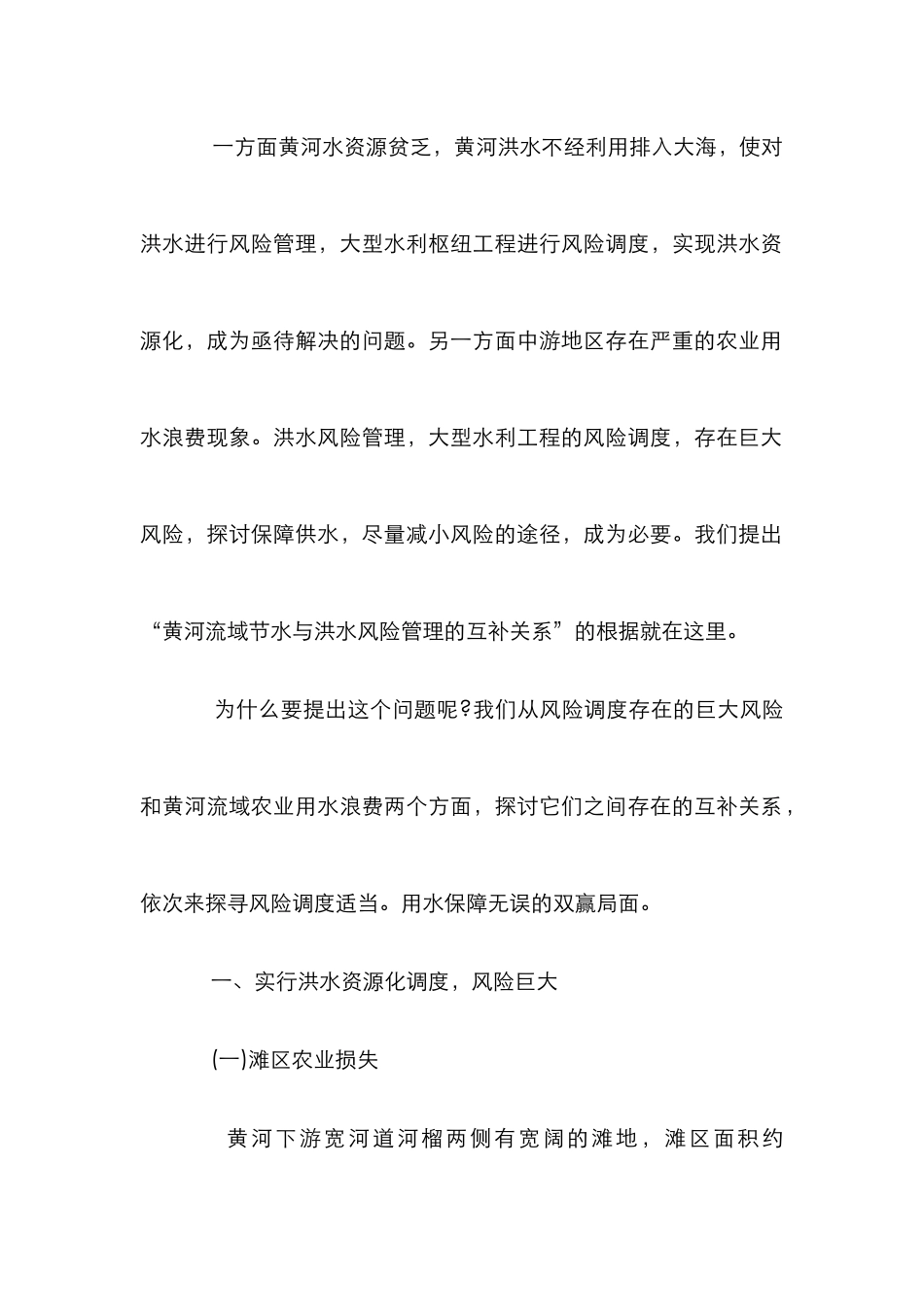 黄河水域安全管理论文_第2页