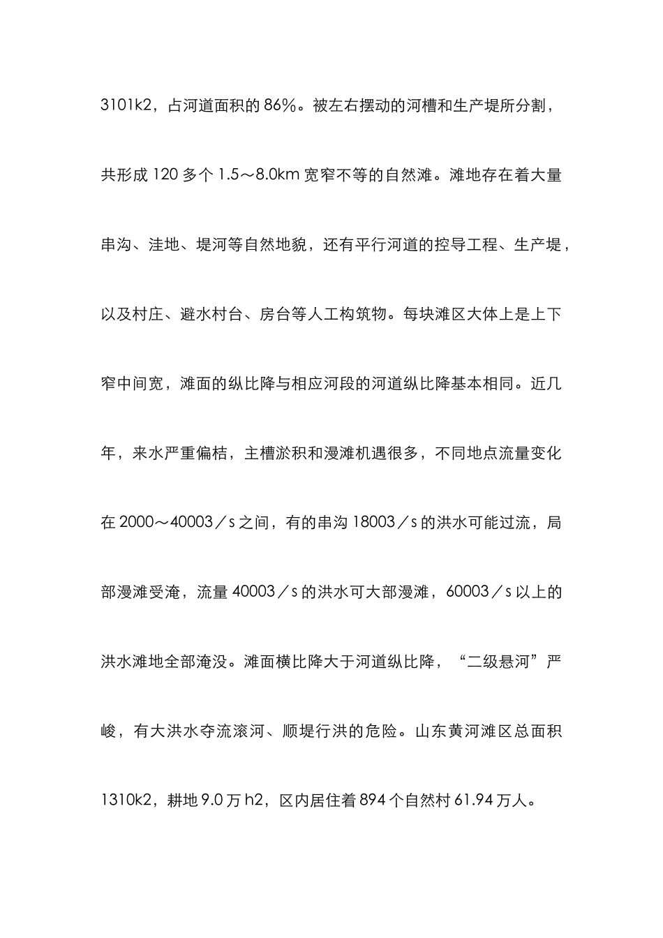 黄河水域安全管理论文_第3页