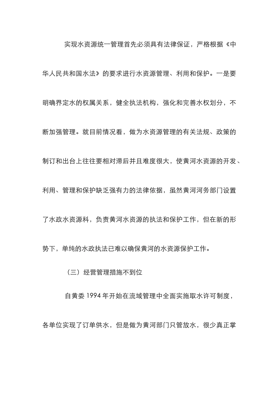 黄河水资源利用论文_第2页