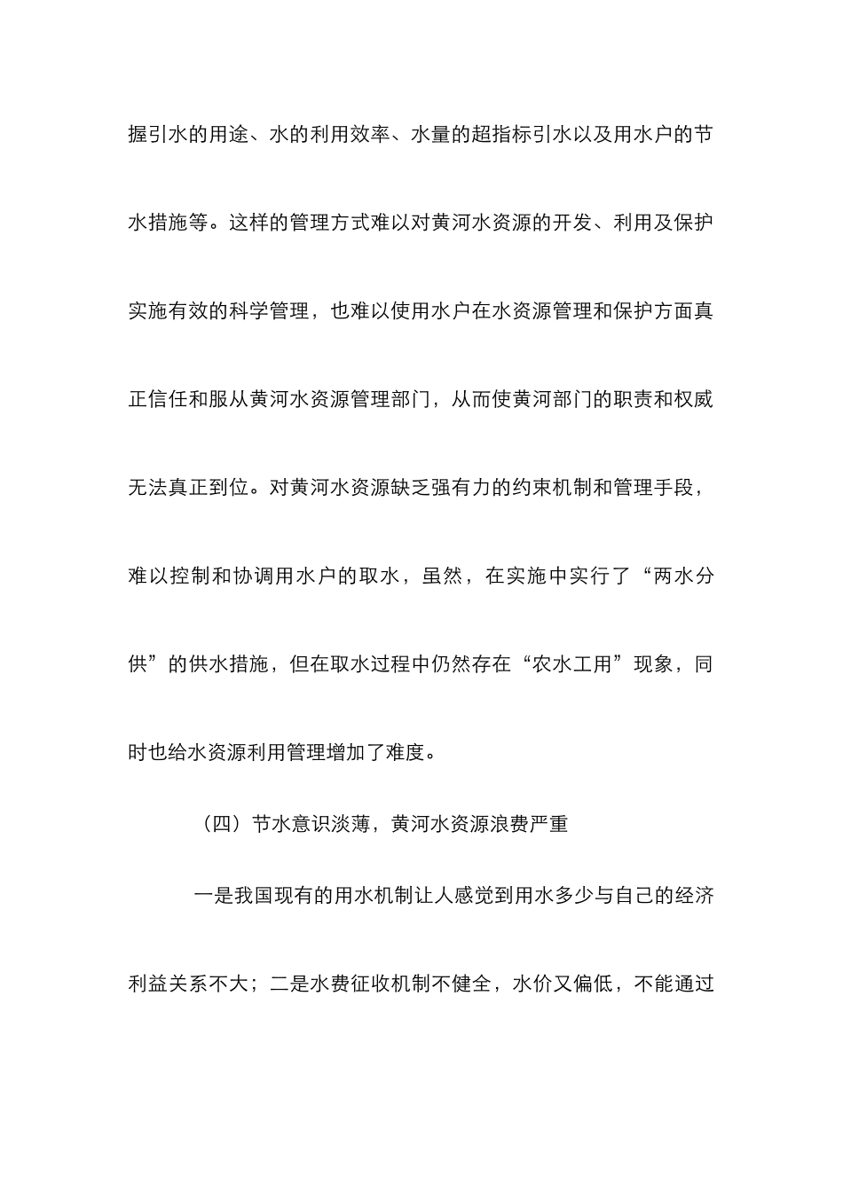 黄河水资源利用论文_第3页