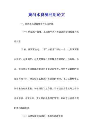 黄河水资源利用论文
