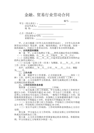 5.金融、贸易行业劳动合同(DOC13页)