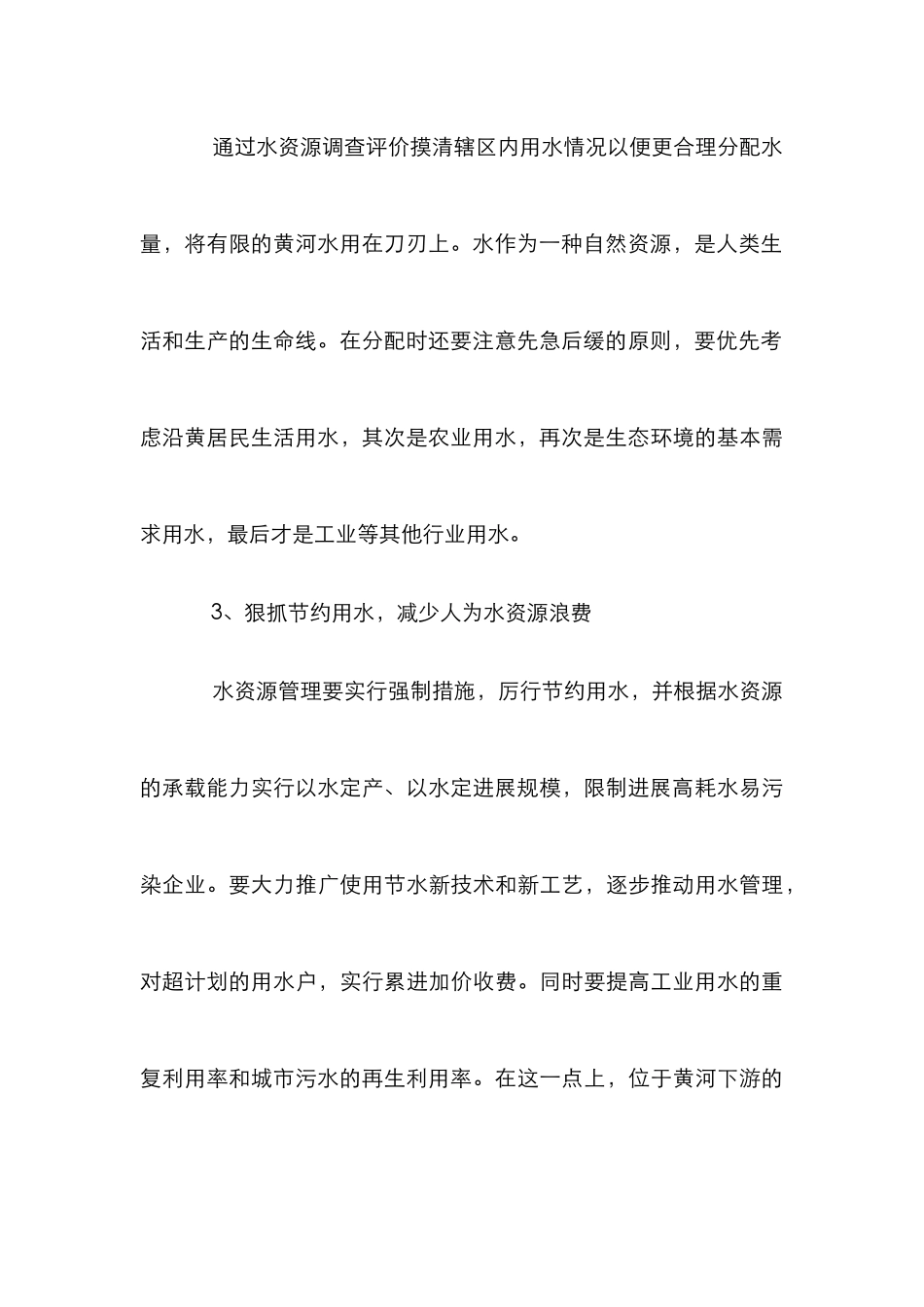 黄河水资源开发利用研究论文_第3页