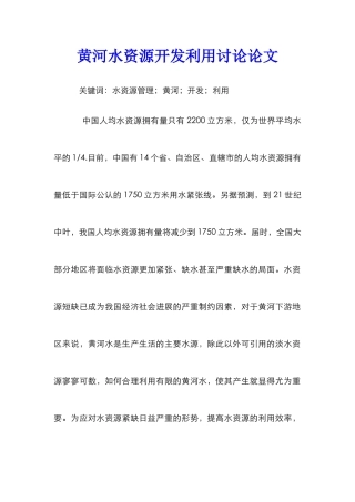 黄河水资源开发利用研究论文