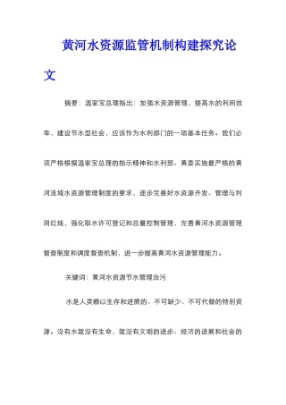 黄河水资源监管机制构建探究论文