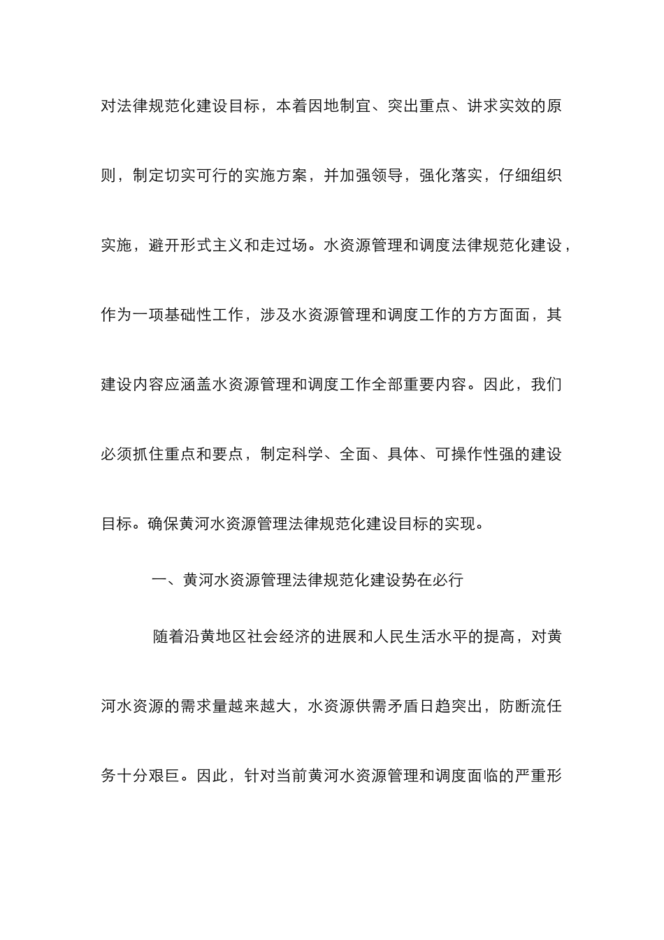 黄河水资源管理规范化建设论文_第2页