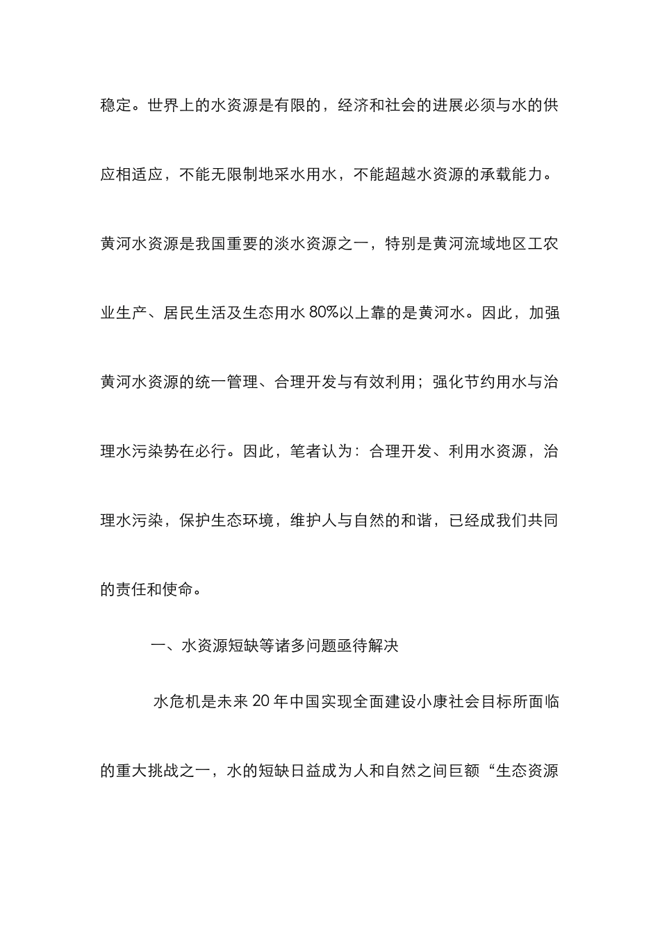 黄河水资源管理督查制度完善措施论文_第2页