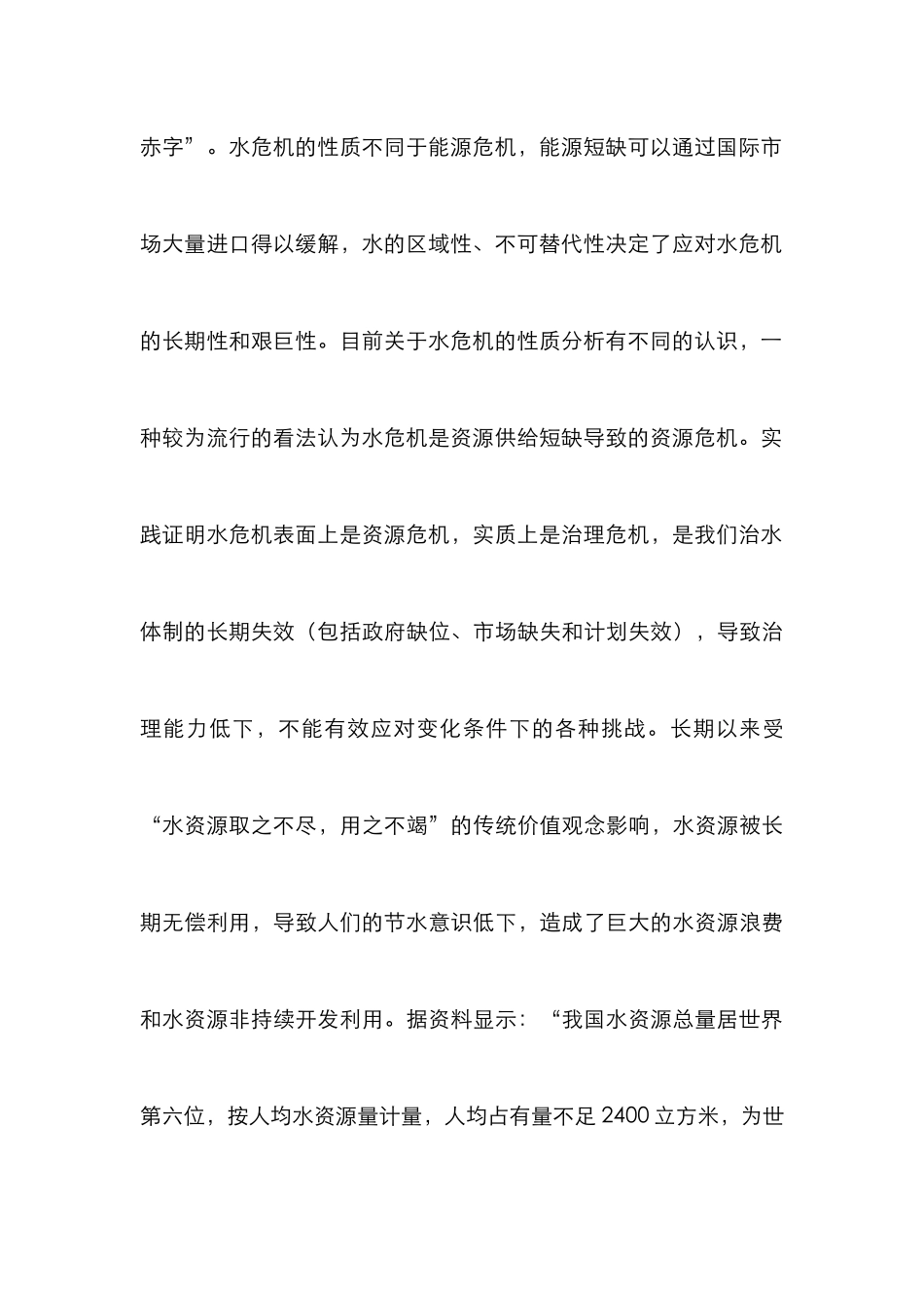 黄河水资源管理督查制度完善措施论文_第3页