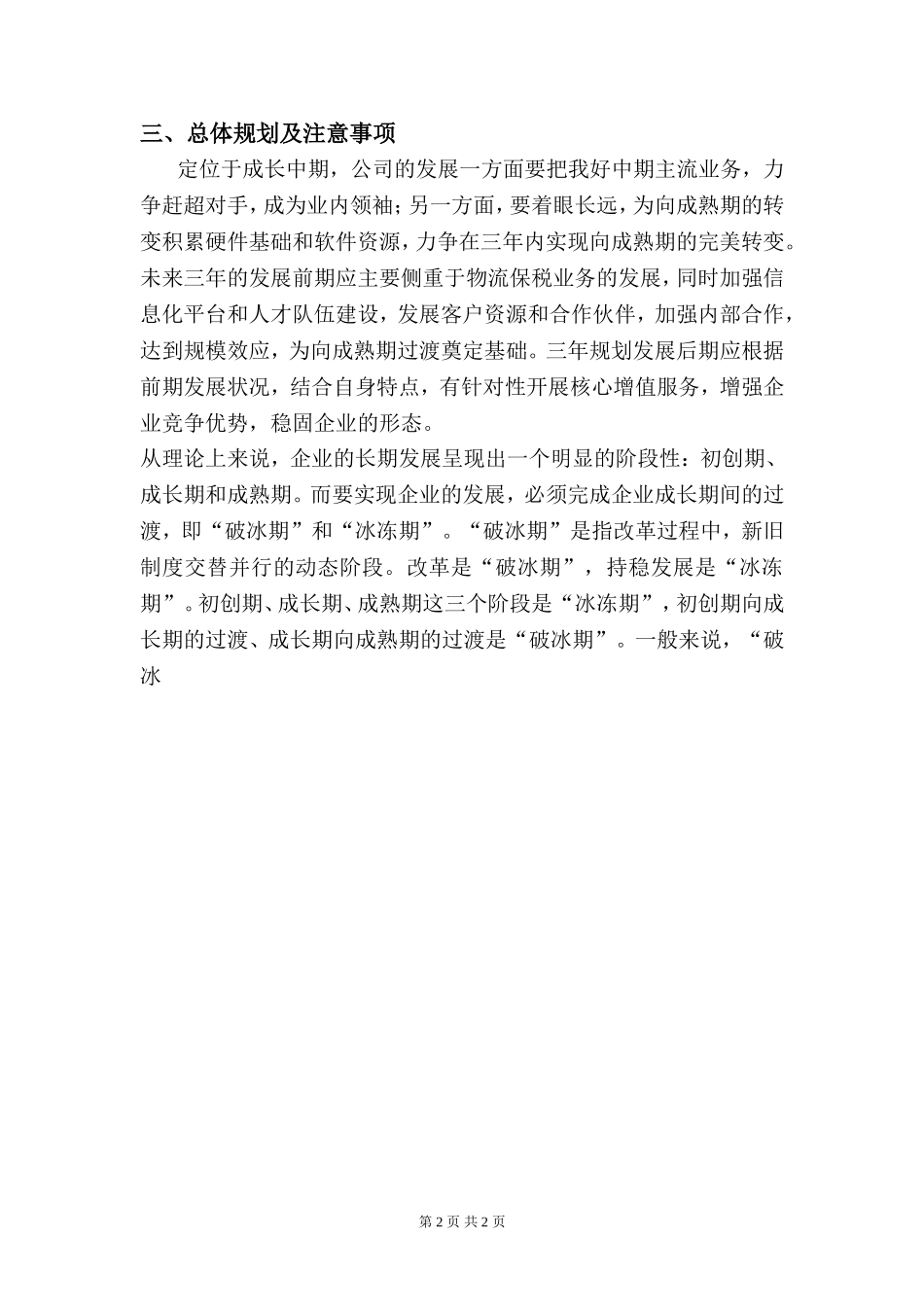 工作计划物流公司_第2页