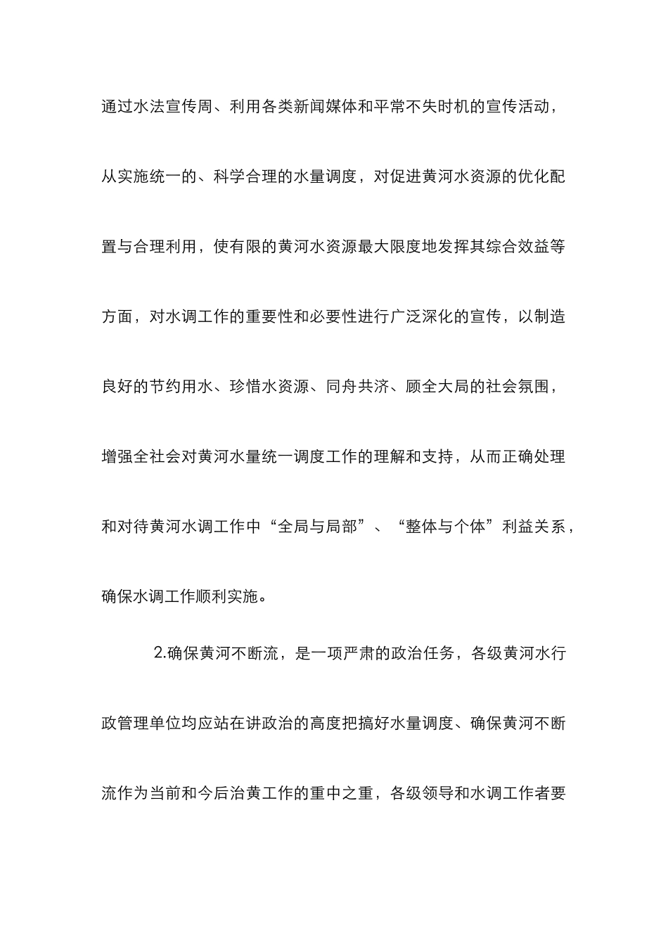 黄河水调措施管理论文_第3页