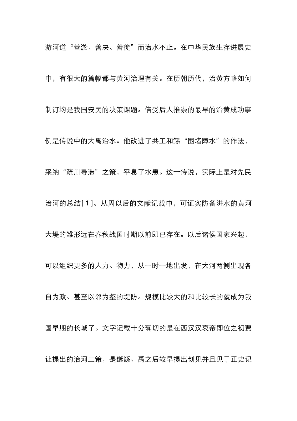黄河治理方略研究论文_第2页