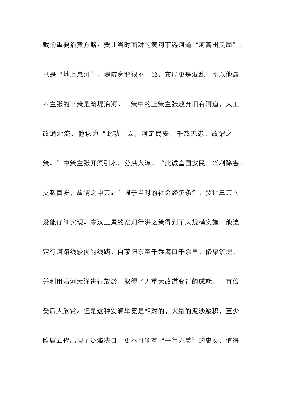 黄河治理方略研究论文_第3页