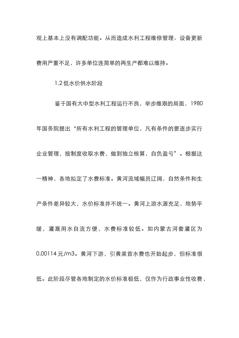 黄河水资源配置论文_第2页