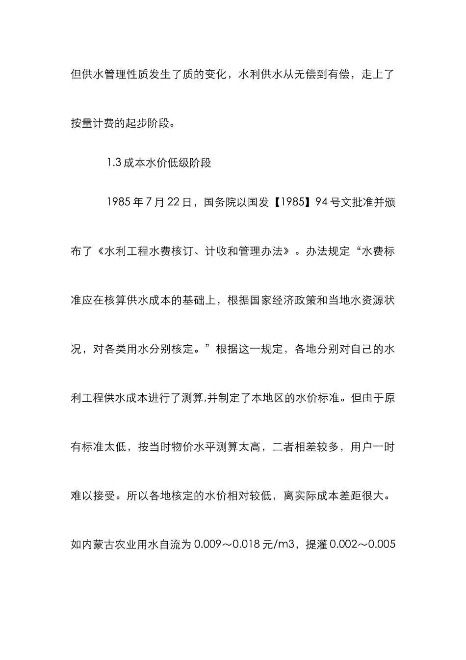 黄河水资源配置论文_第3页