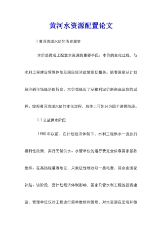 黄河水资源配置论文