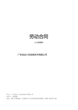 5.劳动合同（DOC7页）