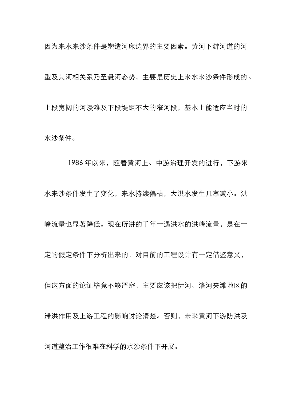 黄河流域防灾治理策略研究论文_第3页