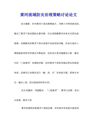 黄河流域防灾治理策略研究论文