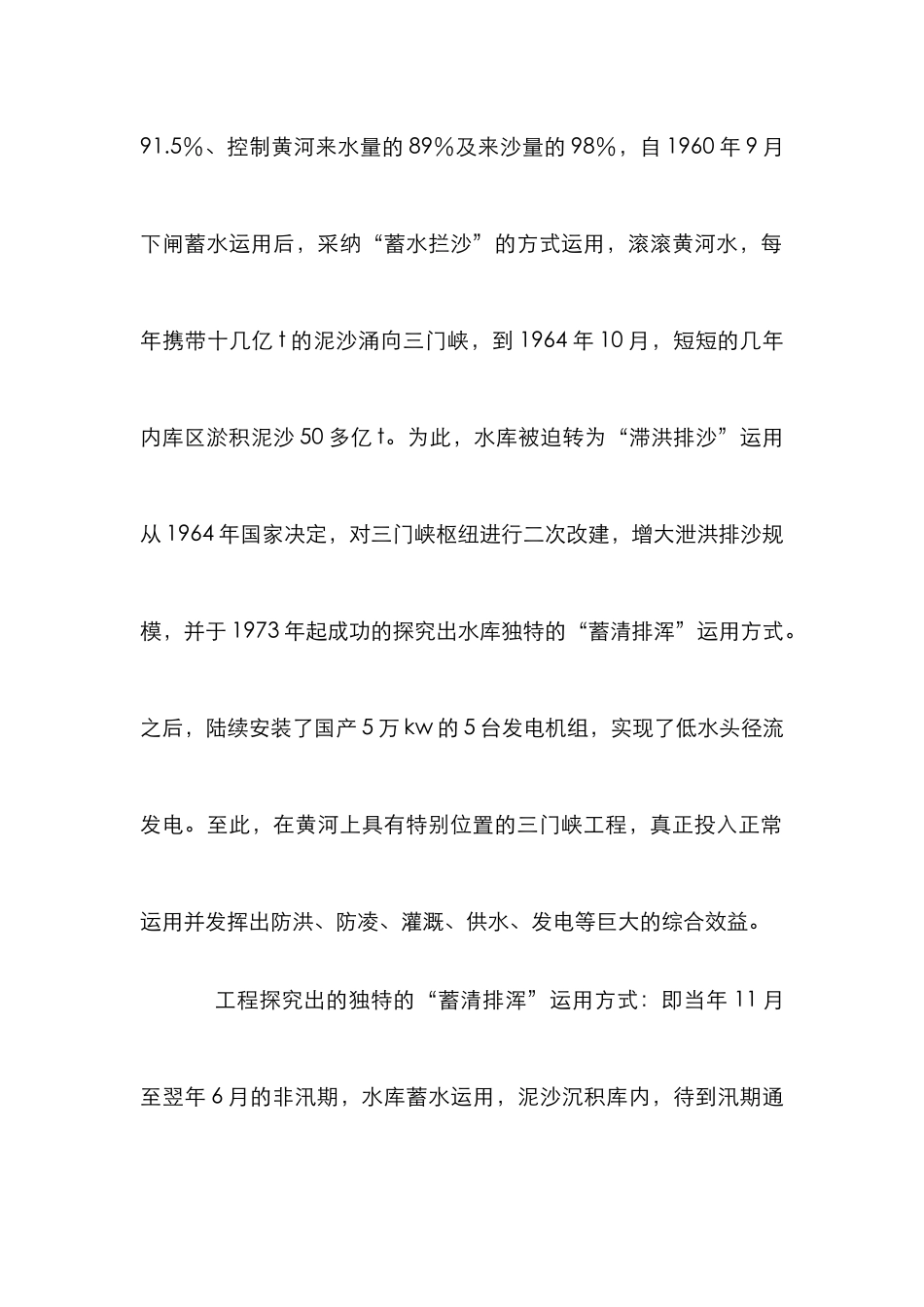 黄河浑水发电管理论文_第2页