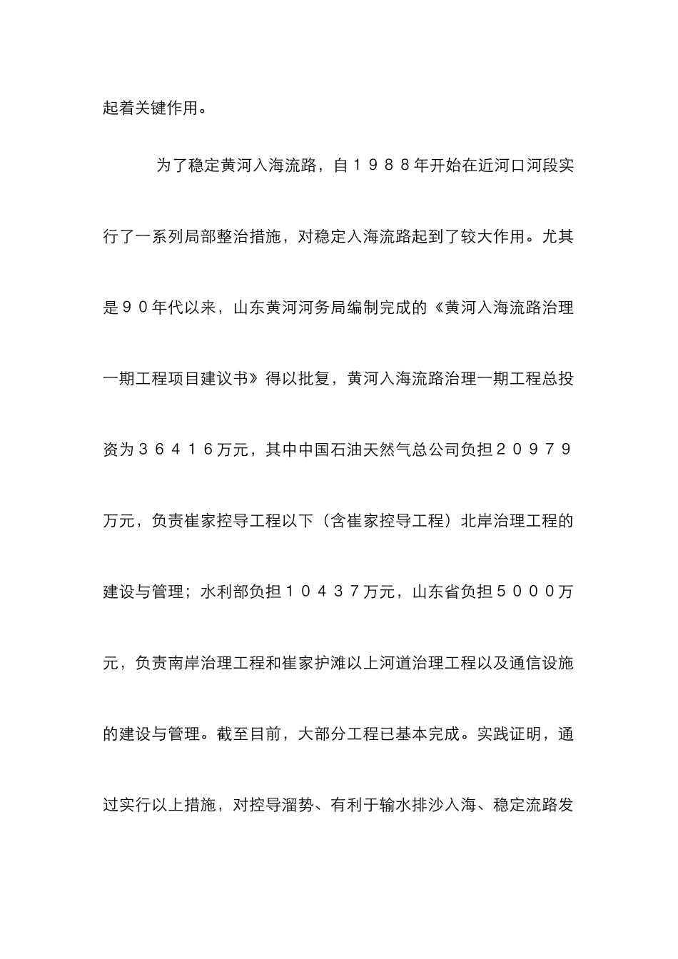 黄河河口治理研究论文_第2页