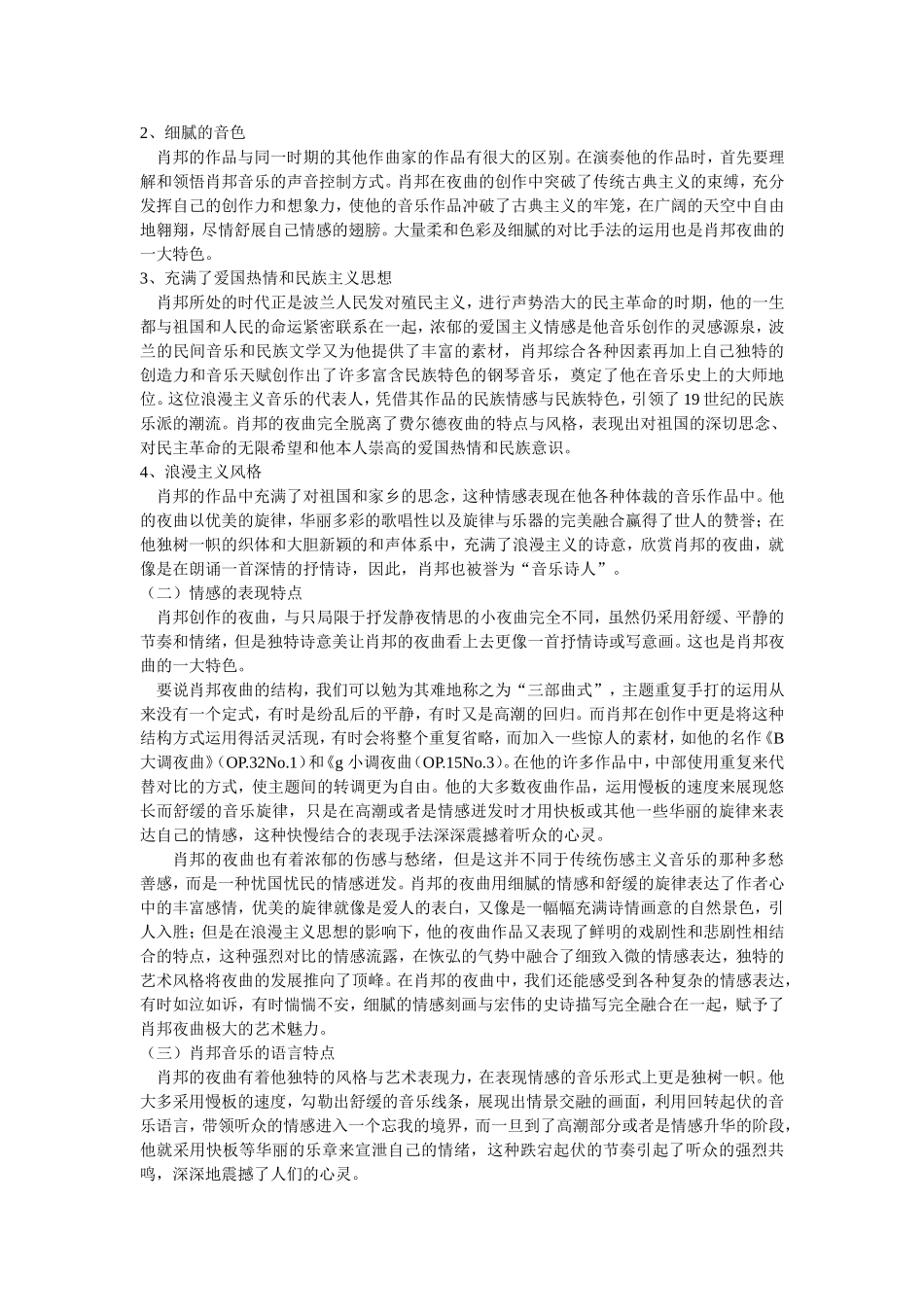浅析肖邦夜曲_第2页