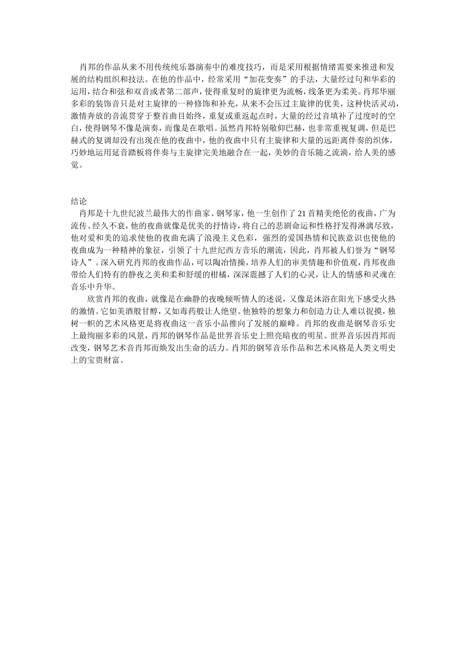 浅析肖邦夜曲_第3页