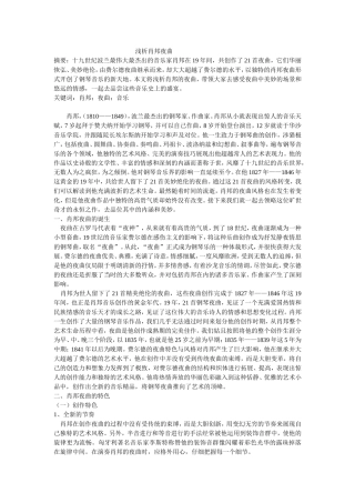 浅析肖邦夜曲